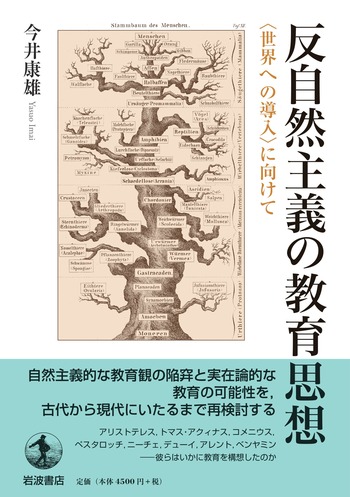 【貴重:ベイリ著】1972年初版　自然科学の思想 反自然主義の教育思想／今井 康雄｜人文・社会科学書 - 岩波書店