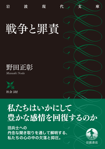 敗戦秘史 戦争責任覚え書 自由書房刊 大東亜戦争 第二次世界大戦 昭和