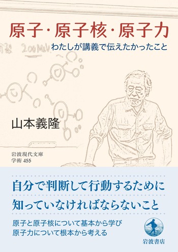 現代物理学の基礎　原子核論 原子核論／高木 修二, 丸森 寿夫, 河合 光路｜新装版 現代物理学
