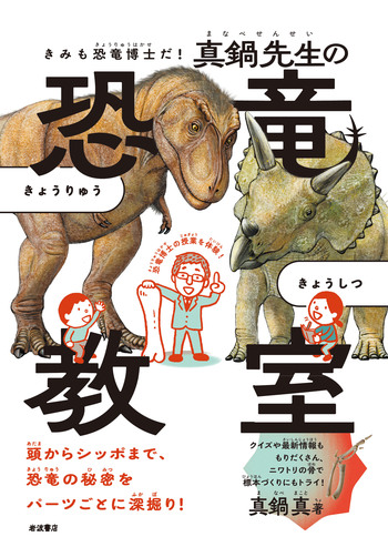 幽霊博士(2000年後の世界)、恐竜時代 2冊 著作・制作物紹介】安藤寿男