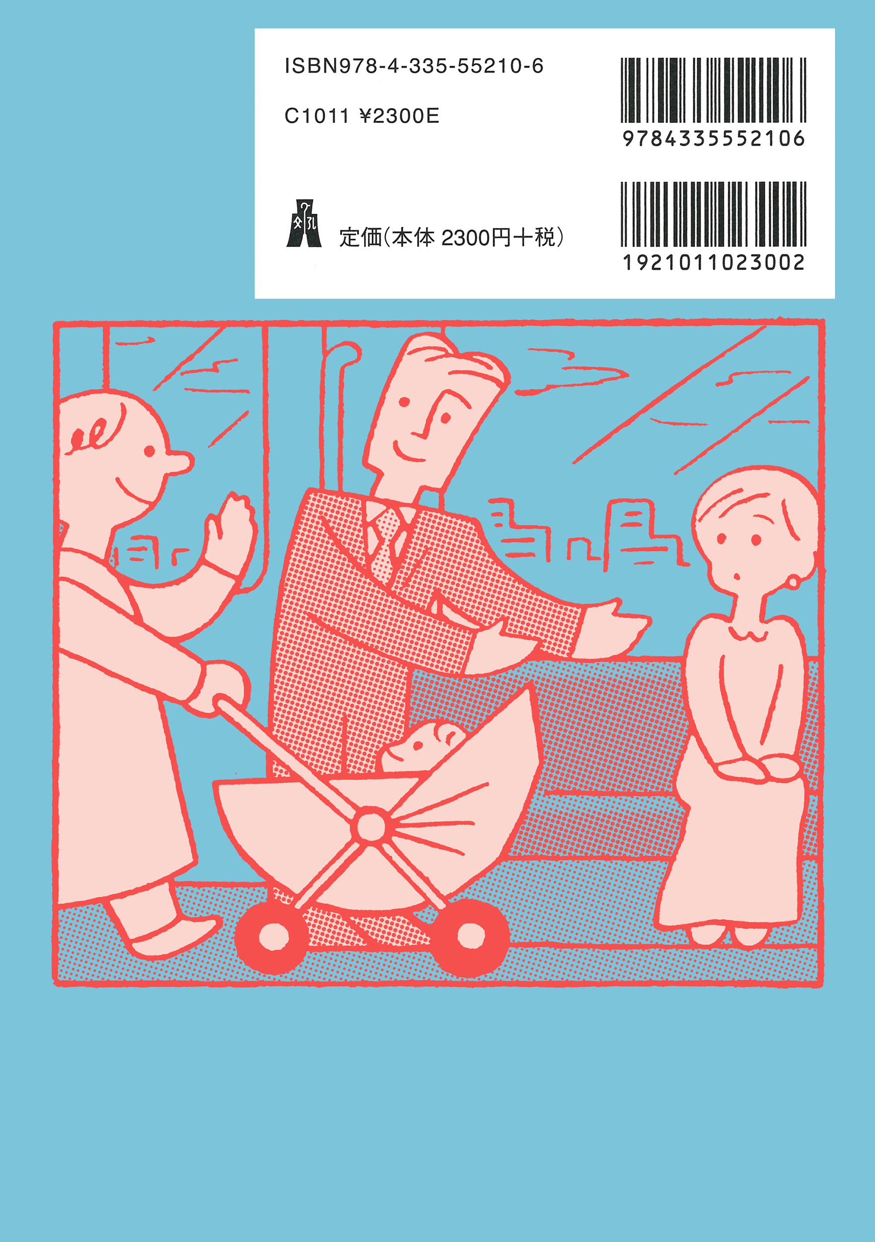 つながりの社会心理学 - 弘文堂