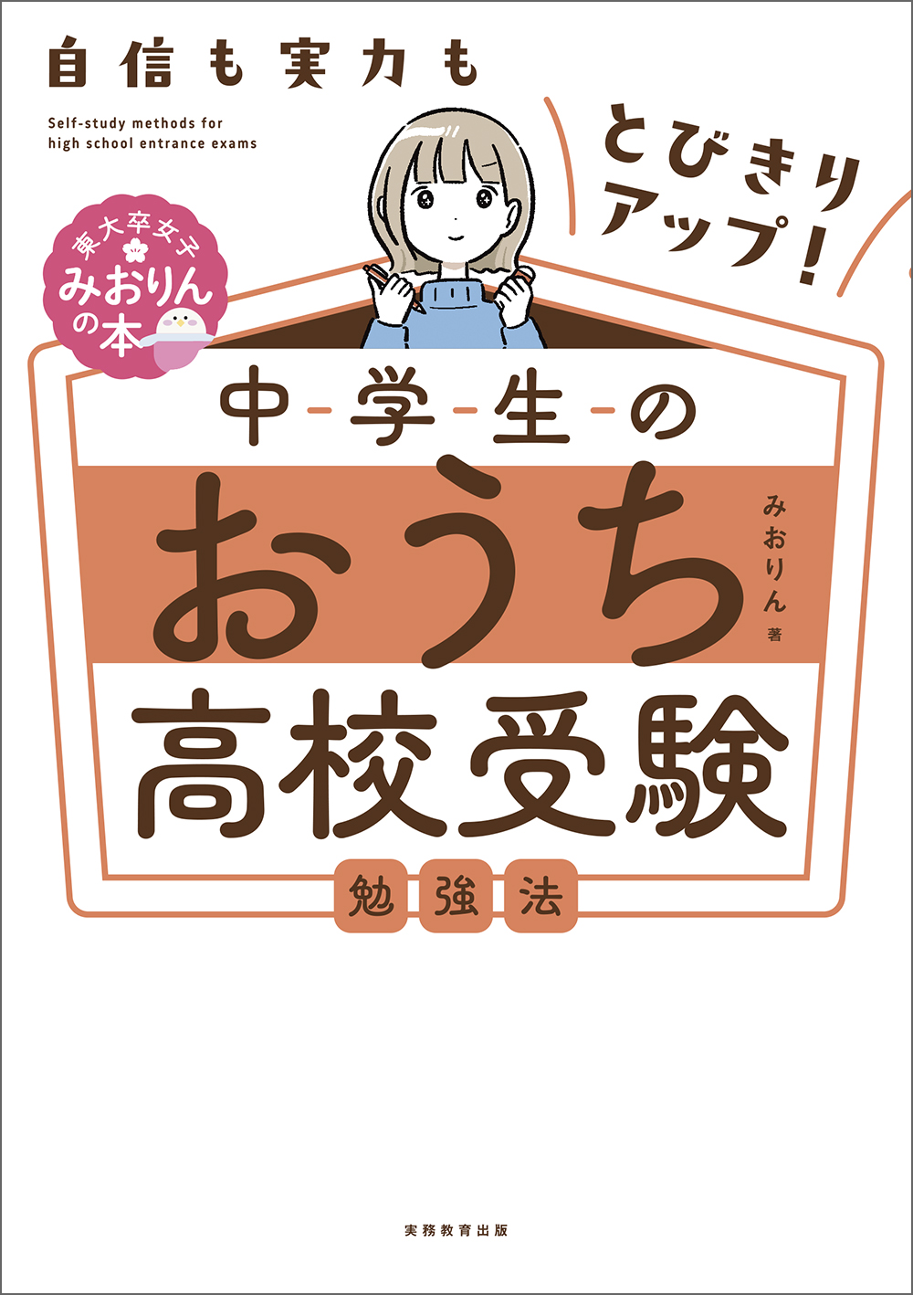 受験勉強にはしかたがある 167461b6-2c89-45c9-b42f-