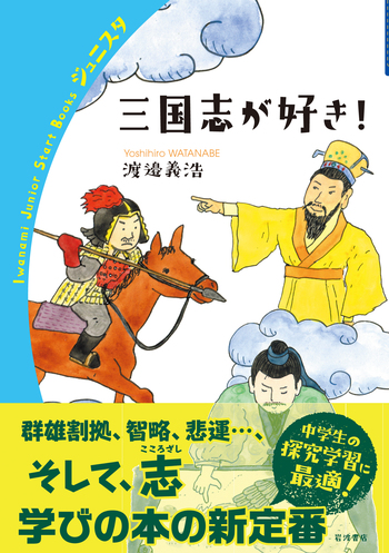 想望三國志 ステラワース連動購入特典小冊子 rejet 三国志 三國志