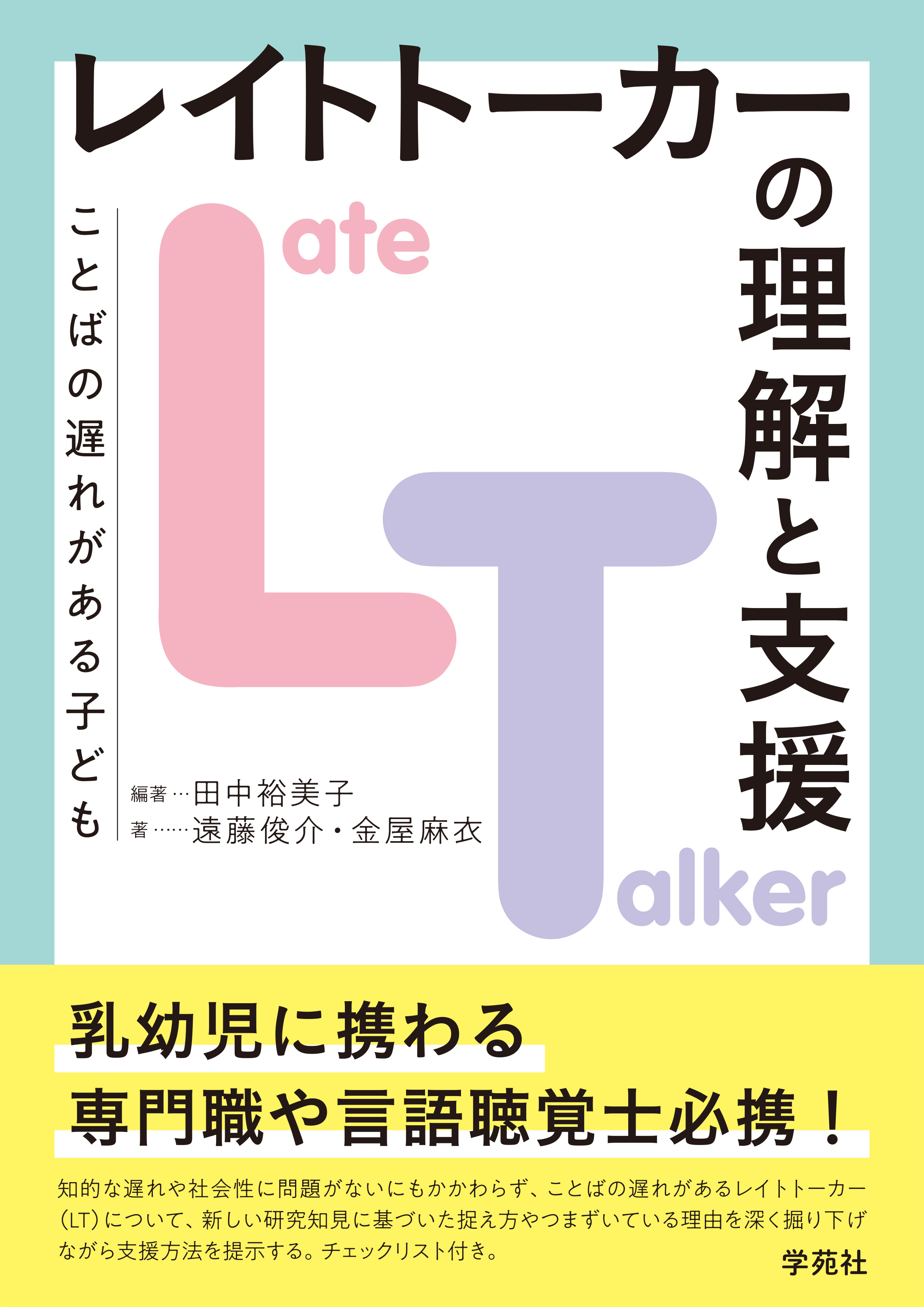 難聴児・生徒理解ハンドブック : 通常の学級で教える先生へ
