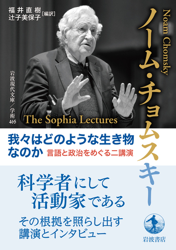 現代世界で起こったこと : ノーム・チョムスキーとの対話 : 1989