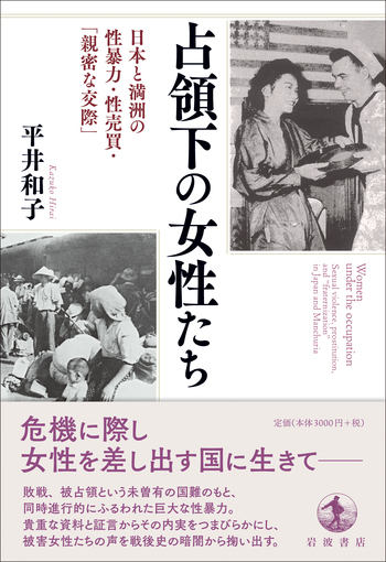 【中古】 日本占領とジェンダー 米軍・売買春と日本女性たち/有志舎/平井和子 日本占領とジェンダー 米軍・売買春と日本女性たち