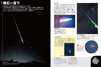 ビジュアル探検図鑑 小惑星・隕石 46億年の石 - 株式会社岩崎書店 この