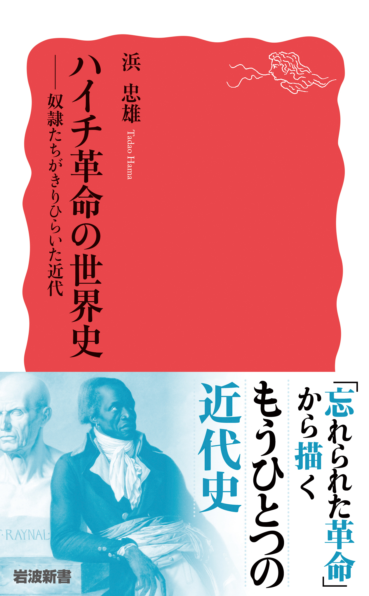 植民地共和国フランス/岩波書店/ニコラ・バンセル（単行本） 植民地共和国フランス | N.バンセル, P.ブランシャール, F