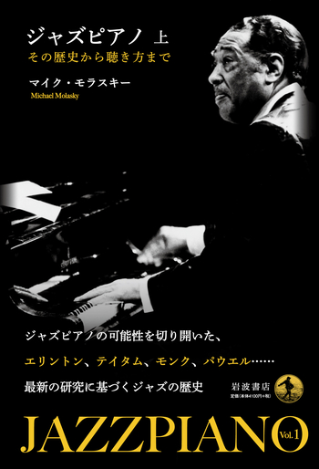 ジャズピアノ(上)(下) マイク・モラスキー middle_a454239a-c269-4124-9dfc