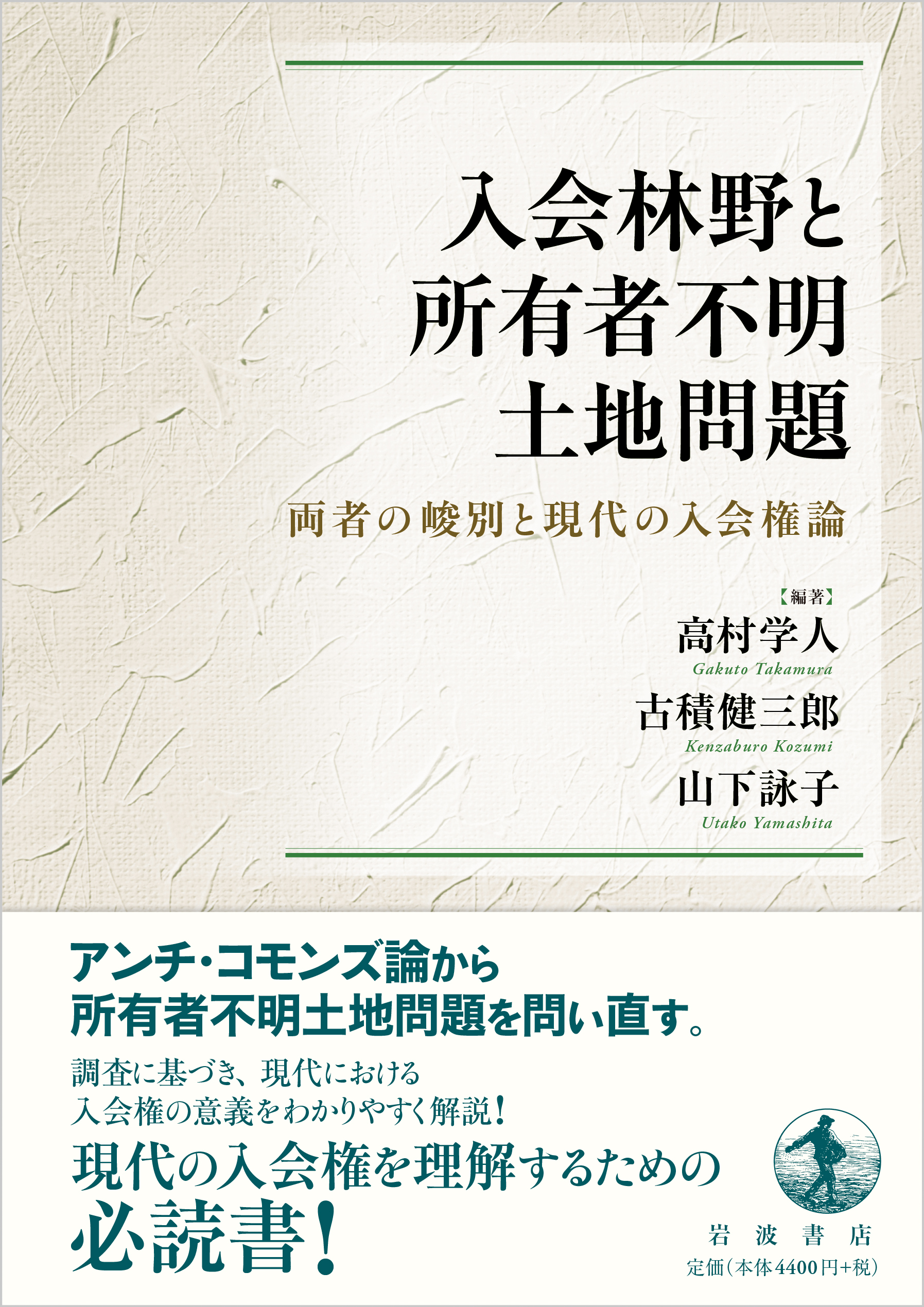 入会林野の変容と現代的意義／山下詠子 著 Amazon.co.jp: 入会林野の変容と現代的意義 : 山下 詠子: Japanese Books