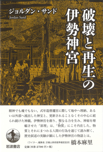 Le Sanctuaire d'Ise 伊勢神宮建築 洋書