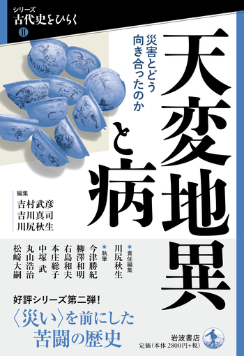 「本朝地震記」豊時成著 1冊|和本 古典籍 災異 災害 江戸時代 今こそ知っておきたい「災害の日本史」 白鳳地震から東日本