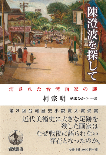 「履踪—台湾原住民文献図画特展」展覧会図録　画集 履踪—台湾原住民文献図画特展」展覧会図録 画集 アート