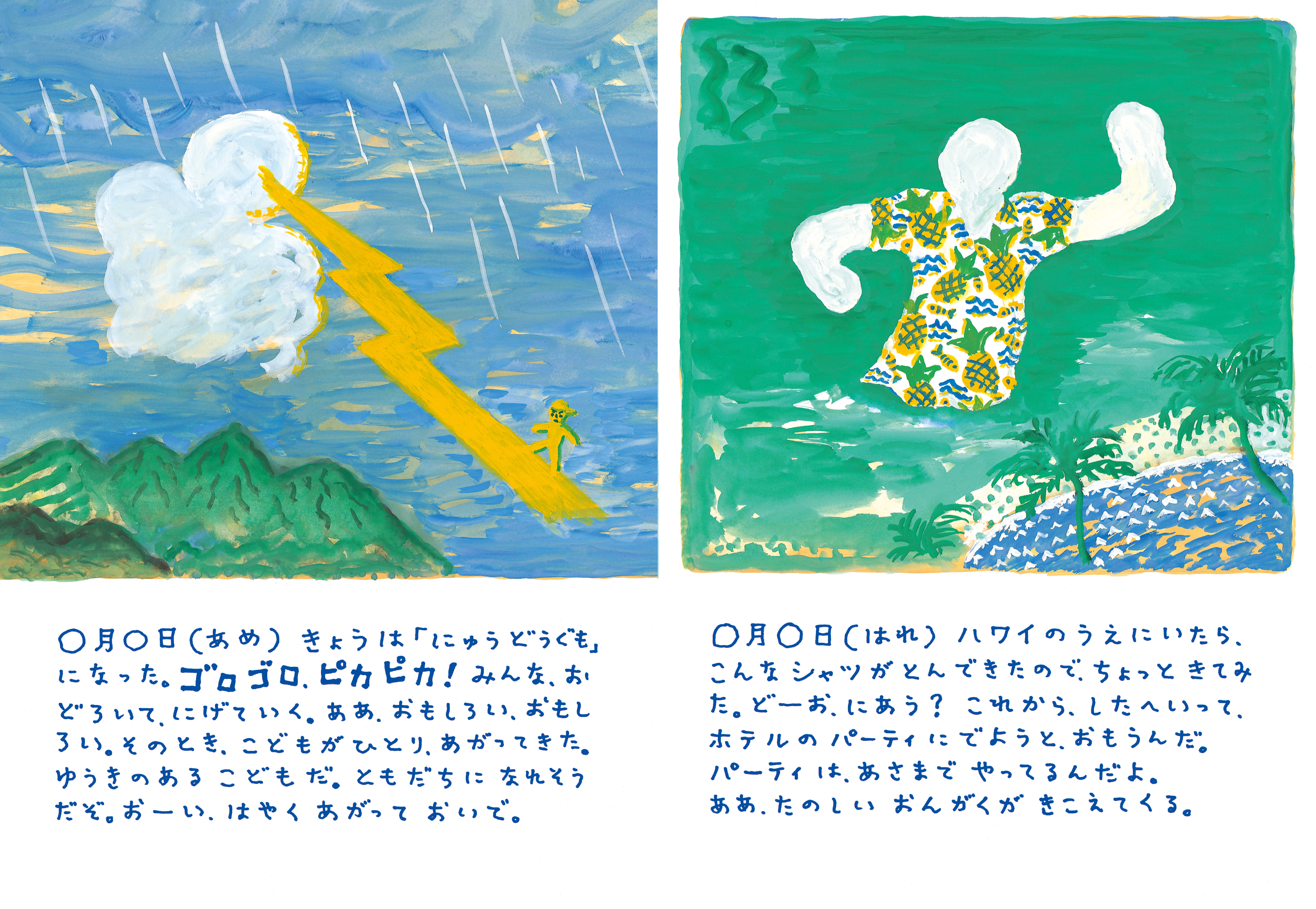 くもの日記ちょう - 株式会社 絵本塾出版