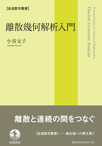 リジッド幾何学入門/岩波書店/加藤文元（単行本） リジッド幾何学入門／加藤 文元｜岩波数学叢書 - 岩波書店