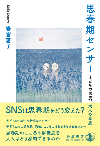 思春期の心と体　〜きみの不安や悩みにズバリ答える〜 思春期:少年・少女の不思議のこころ (思春期のこころと身体Q&A) | 深尾