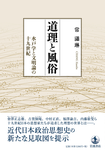【希少】風水 テキスト 不思議研究所 史偉民 本 内部書き込みあり 占い 道理と風俗／常 瀟琳｜人文・社会科学書 - 岩波書店