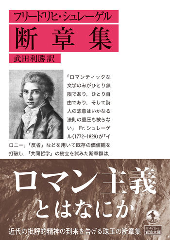 フリードリヒ・シュレーゲル批判校訂版全集（FSKA）第9巻 フリードリヒ・シュレーゲル批判校訂版全集（FSKA）第9巻 人文